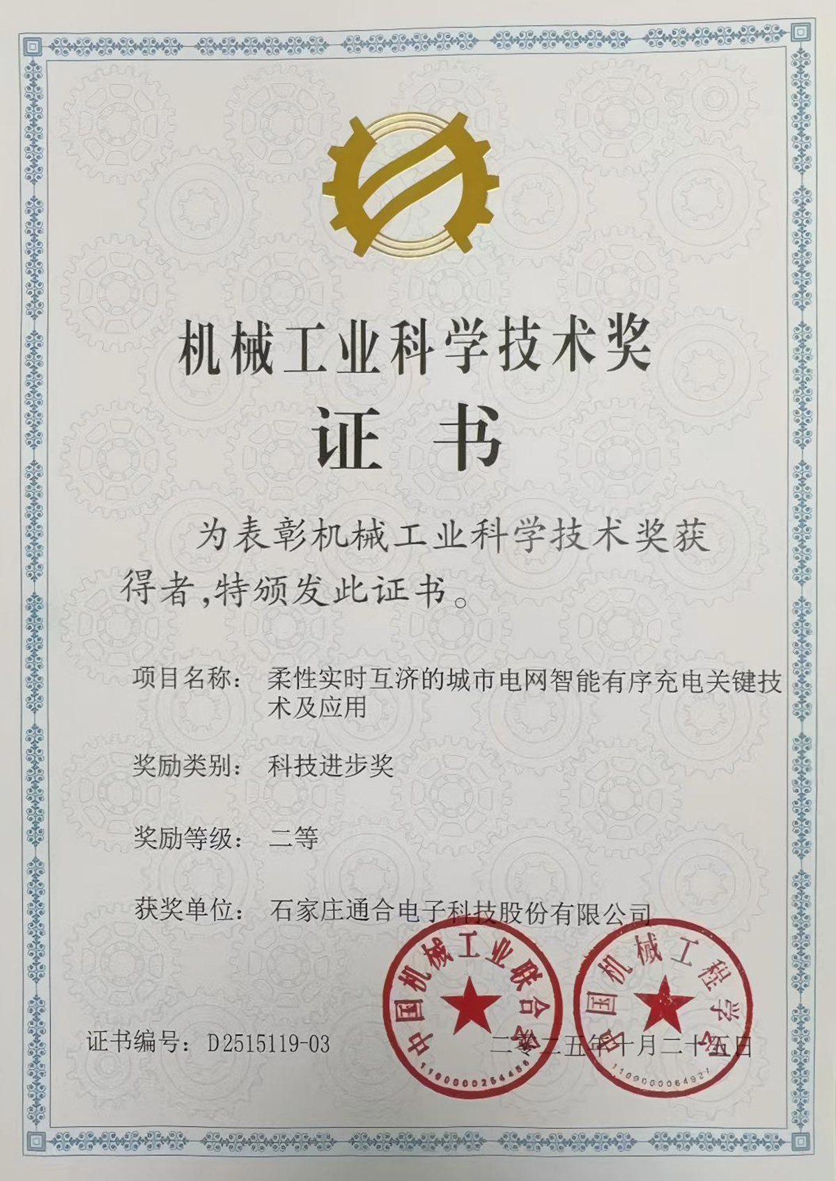 机械工业科技二等奖