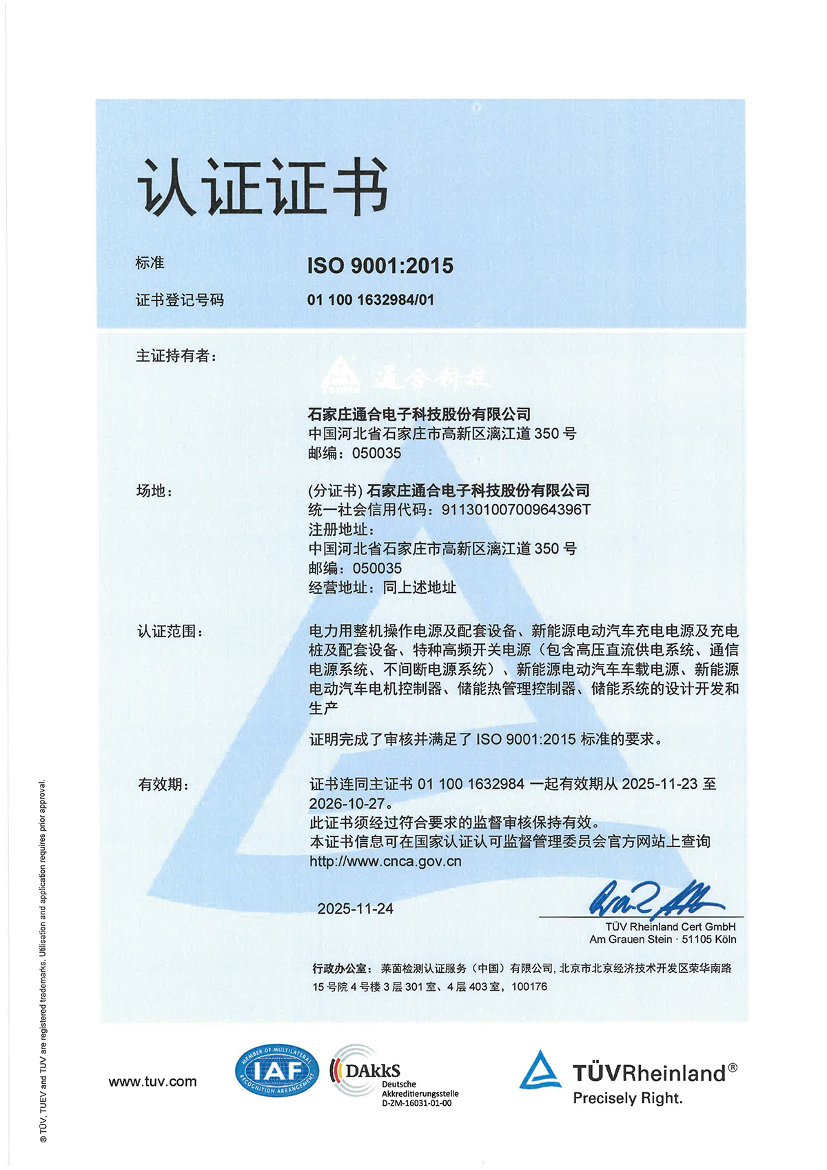 质量管理体系-石家庄-中文